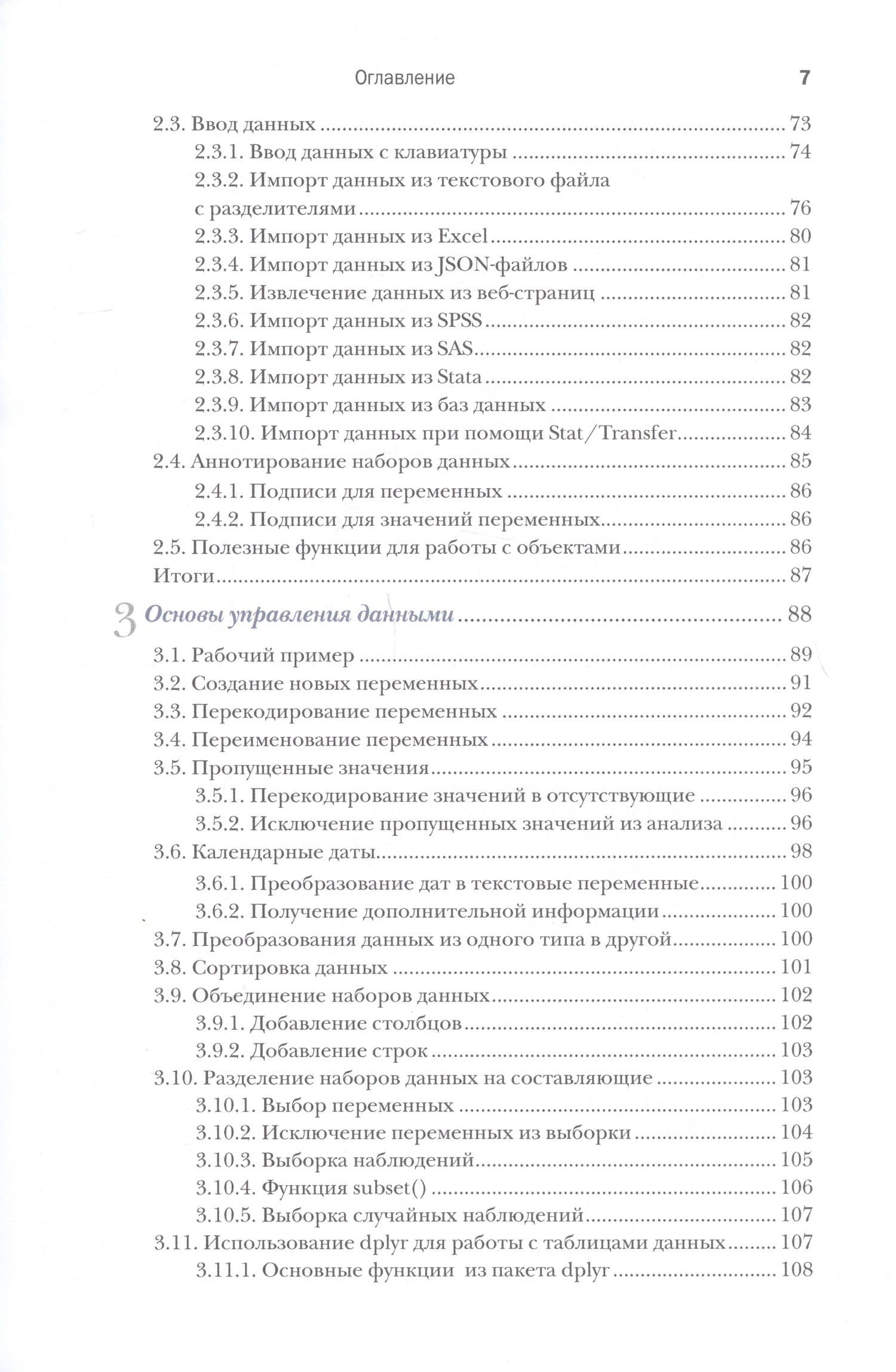 R в действии — Роберт И. Кабаков (3)