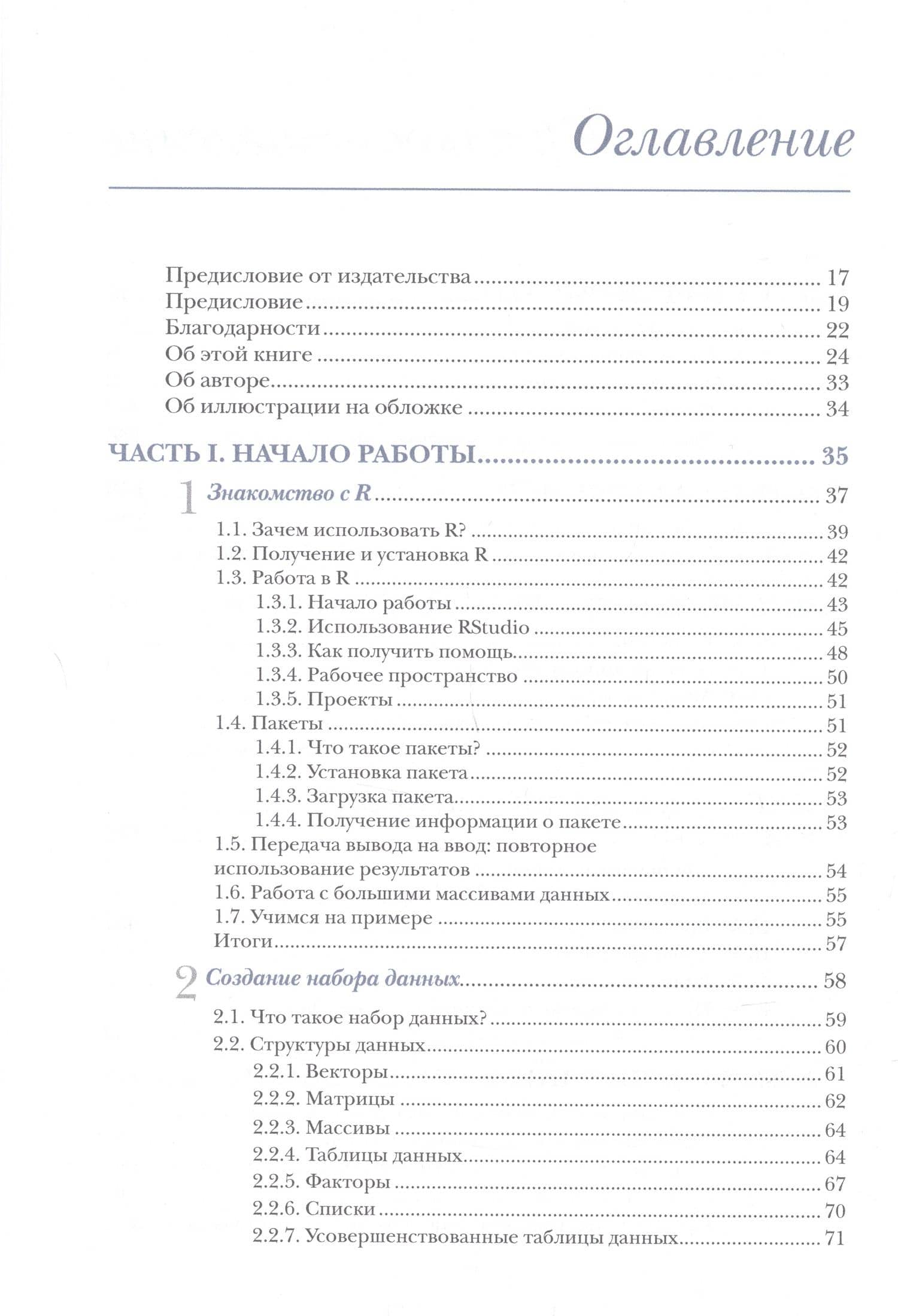 R в действии — Роберт И. Кабаков (2)