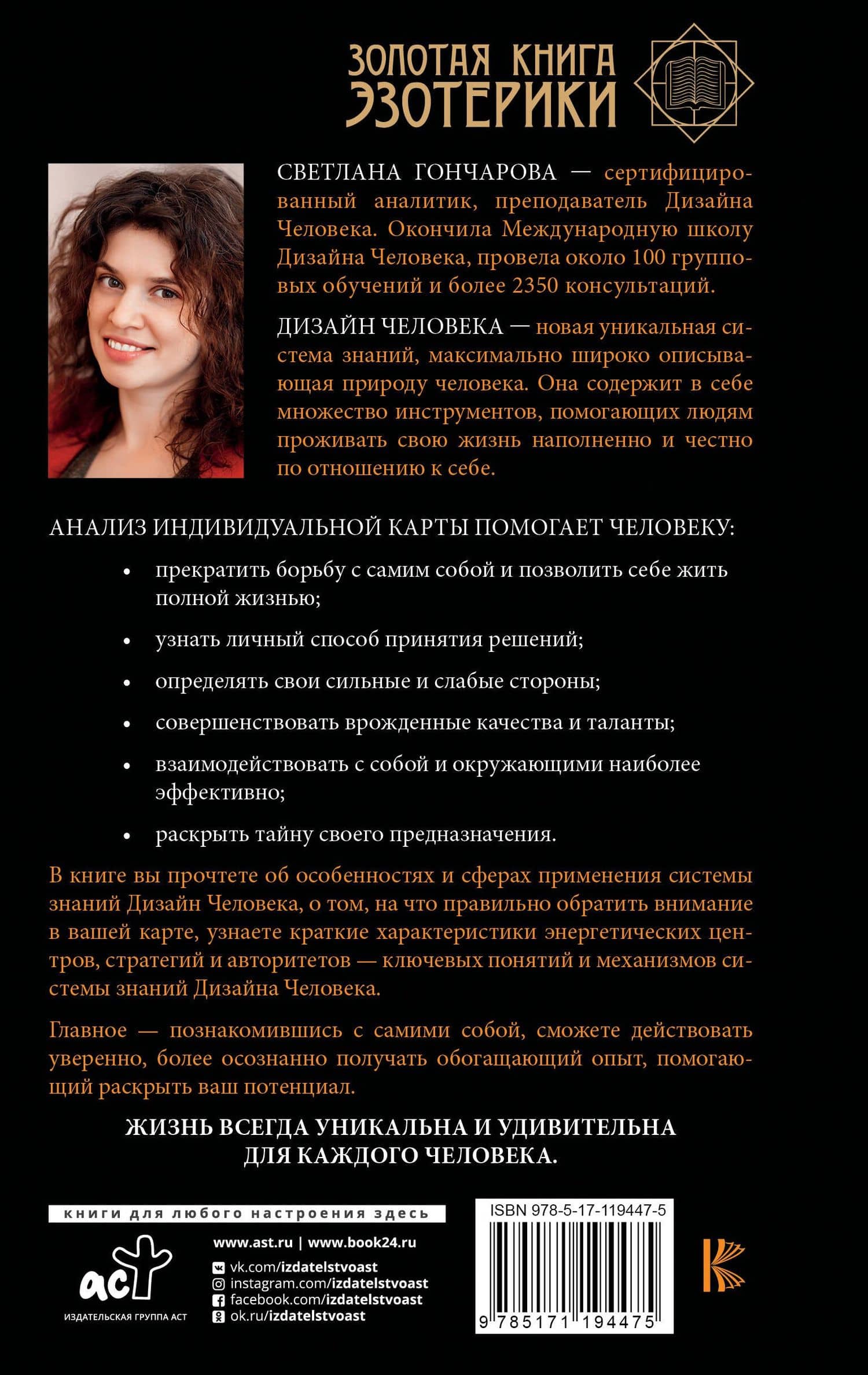 Дизайн человека. Личный эксперимент — Света Гончарова (2)