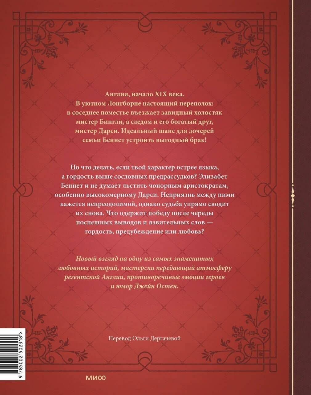 Гордость и предубеждение. Графический роман — Джейн Остен (2)