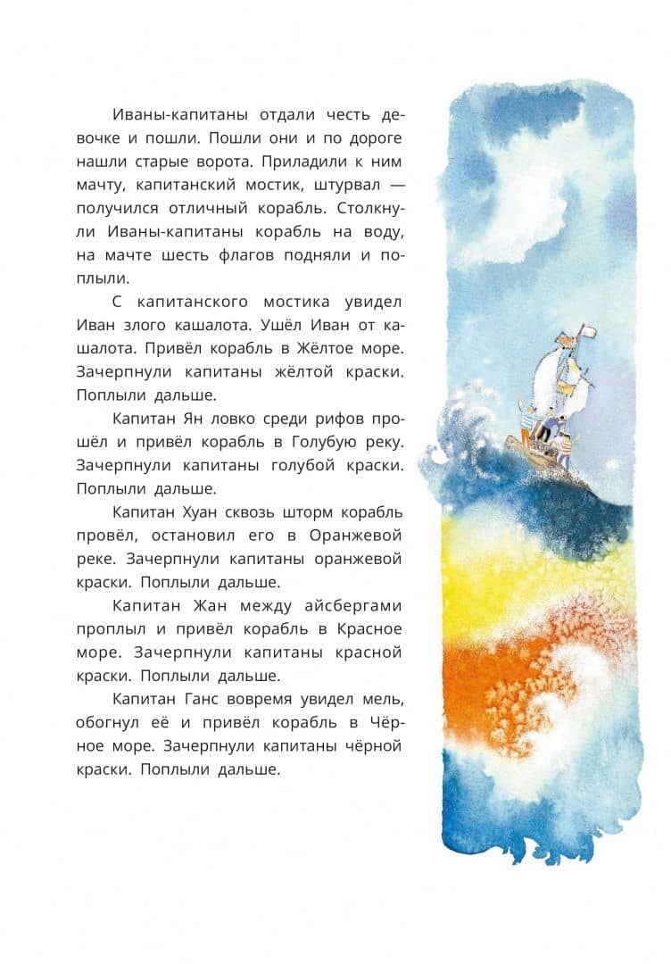 Шесть Иванов - шесть капитанов — Анатолий Васильевич Митяев (2)