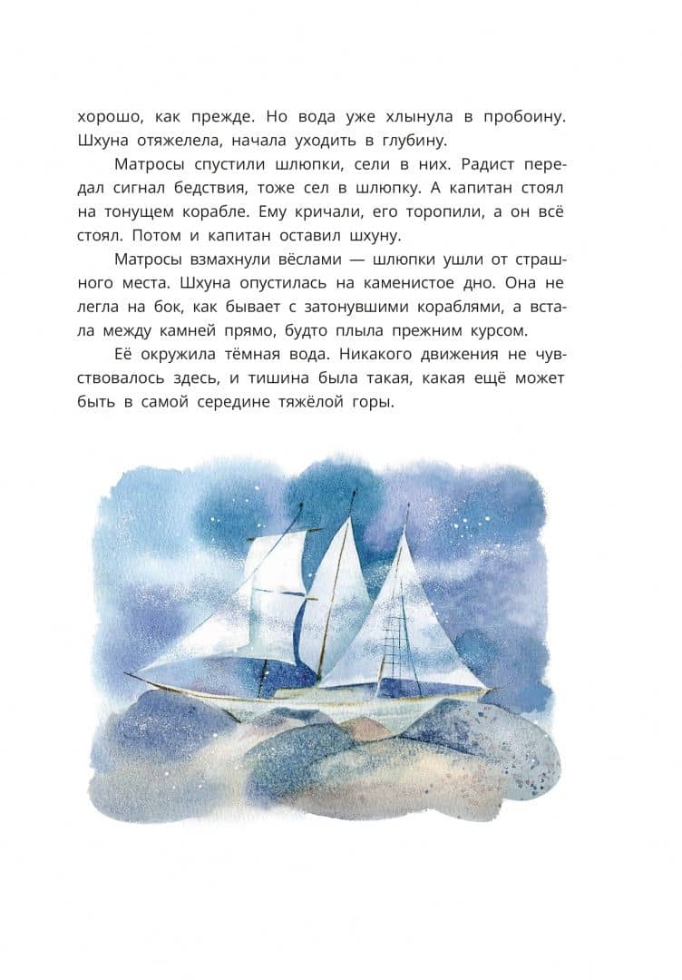 Шесть Иванов - шесть капитанов — Анатолий Васильевич Митяев (3)