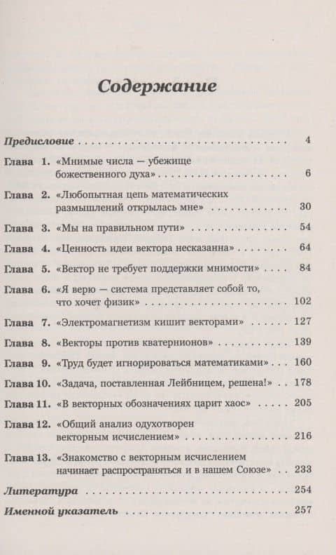 Из истории векторного исчисления — Надежда Вячеславовна Александрова (2)
