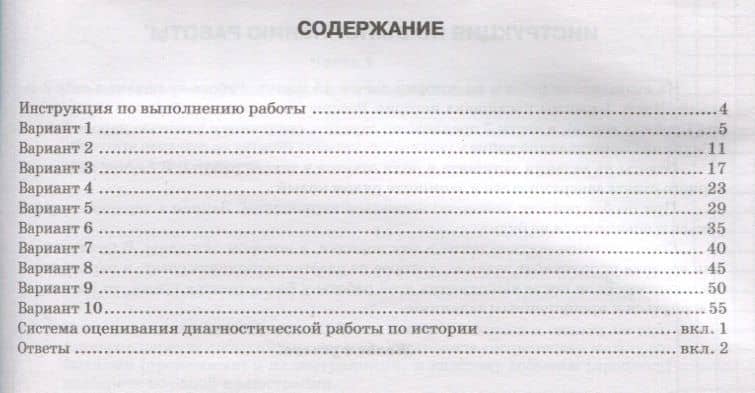 История. Всероссийская проверочная работа. 6 класс. Типовые задания. 10 вариантов заданий. Подробные критерии оценивания. Ответы — Людмила Николаевна Алексашкина (2)