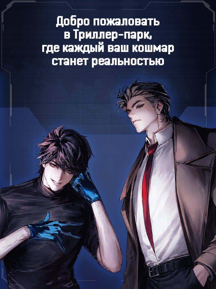 Триллер-парк. Thriller Paradise. Книга 1 + мерч — Саньтянь Лянцзюэ (3)