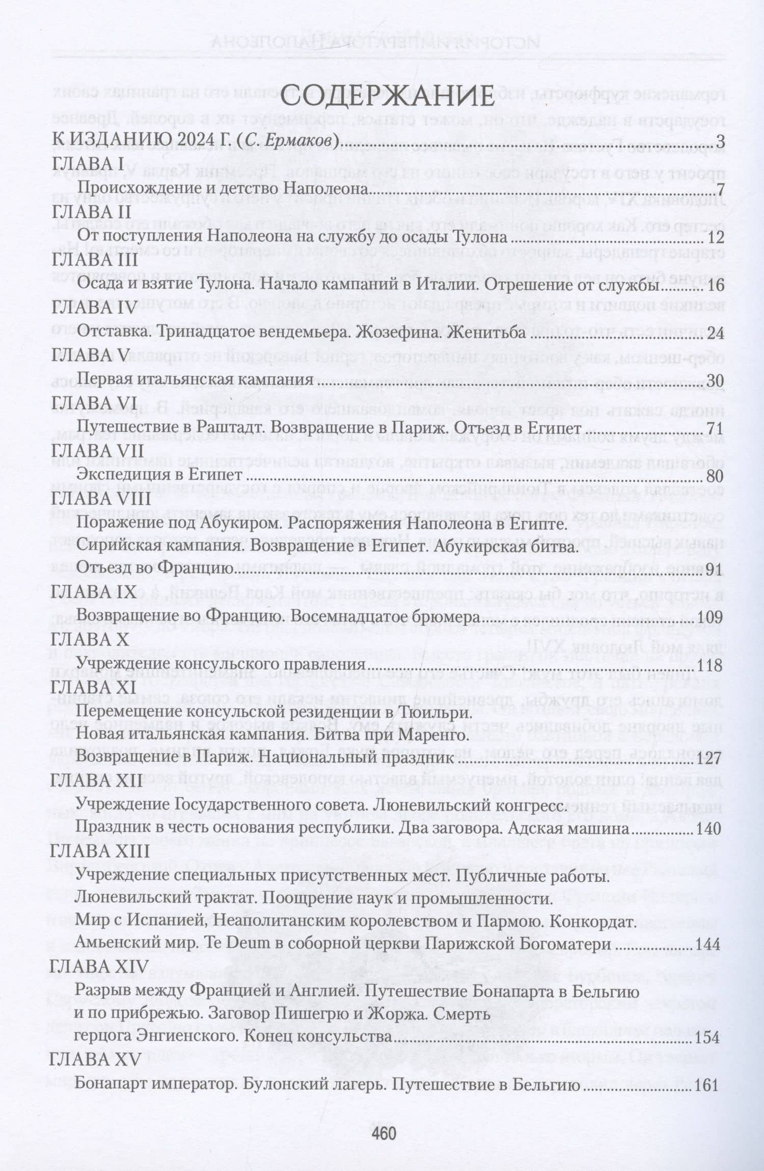 История императора Наполеона (16+) — де л`Ардеш Поль Матье Лоран (3)
