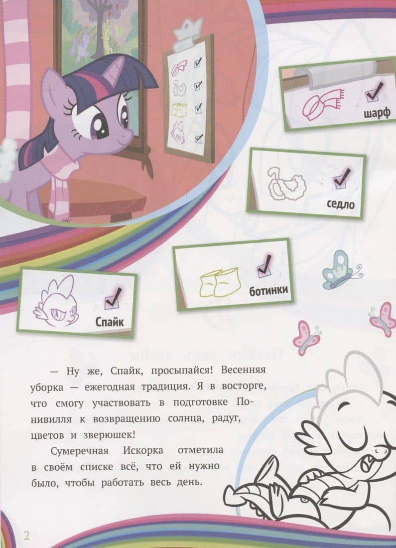 История с наклейками. № ИСН 2003 "Мой маленький пони. Первый день весны" (2)