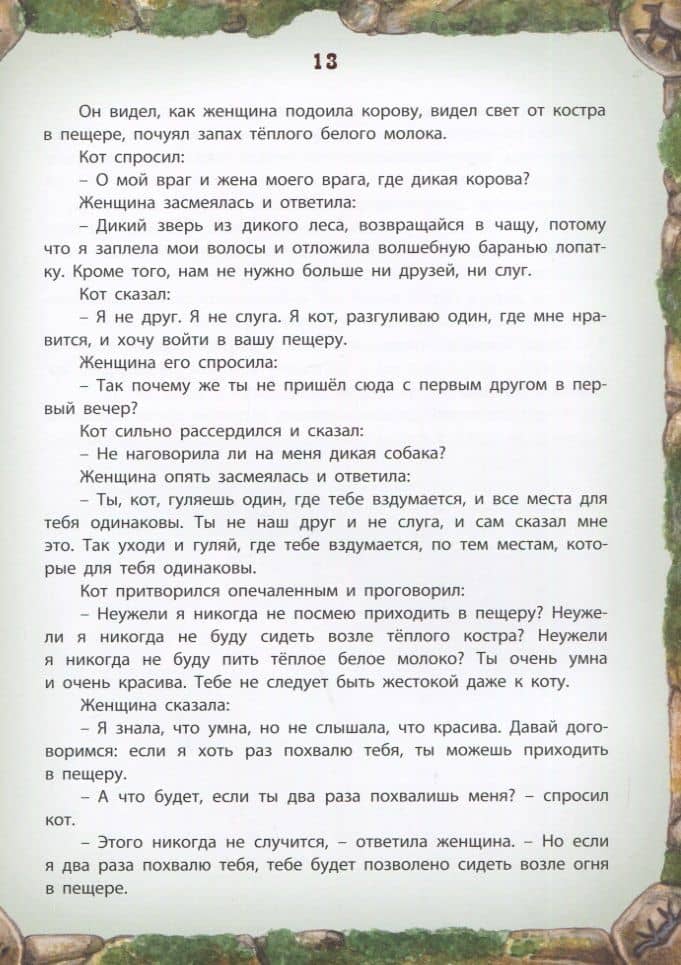 Мы одной крови — Редьярд Киплинг (3)