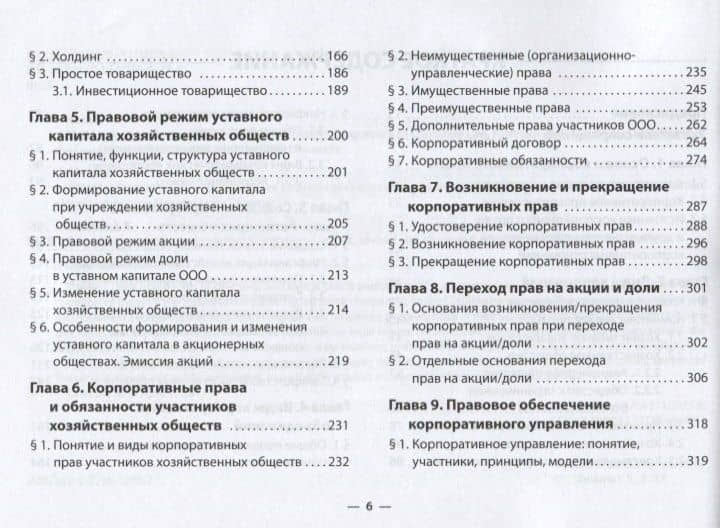 Корпоративное право в таблицах и схемах (3 изд.) (м) Шиткина — Ирина Сергеевна Шиткина (3)