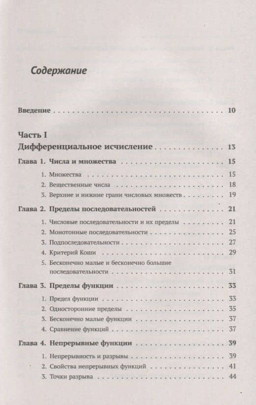 Концентрированный курс высшей математики. Книга 1. Дифференциальное и интегральное исчисление. Числовые и функциональные ряды. Алгебра и геометрия — Роман Вячеславович Шамин (2)