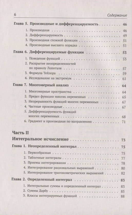 Концентрированный курс высшей математики. Книга 1. Дифференциальное и интегральное исчисление. Числовые и функциональные ряды. Алгебра и геометрия — Роман Вячеславович Шамин (3)