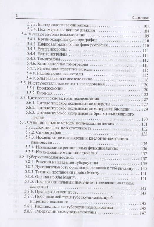 Фтизиатрия. Учебник — Александр Валентинович Митронин (3)