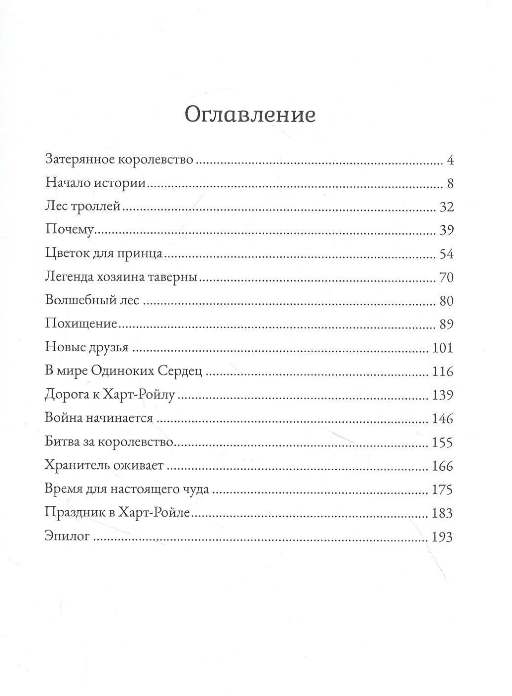 Затерянное королевство. По тропе музыкантов — Линара Шмидт (2)