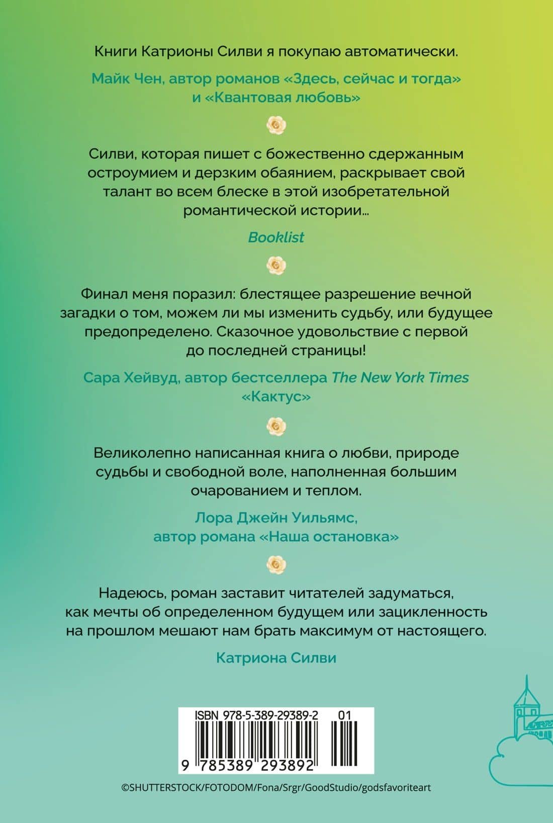 Любовь и прочие парадоксы — Катриона Силви (2)