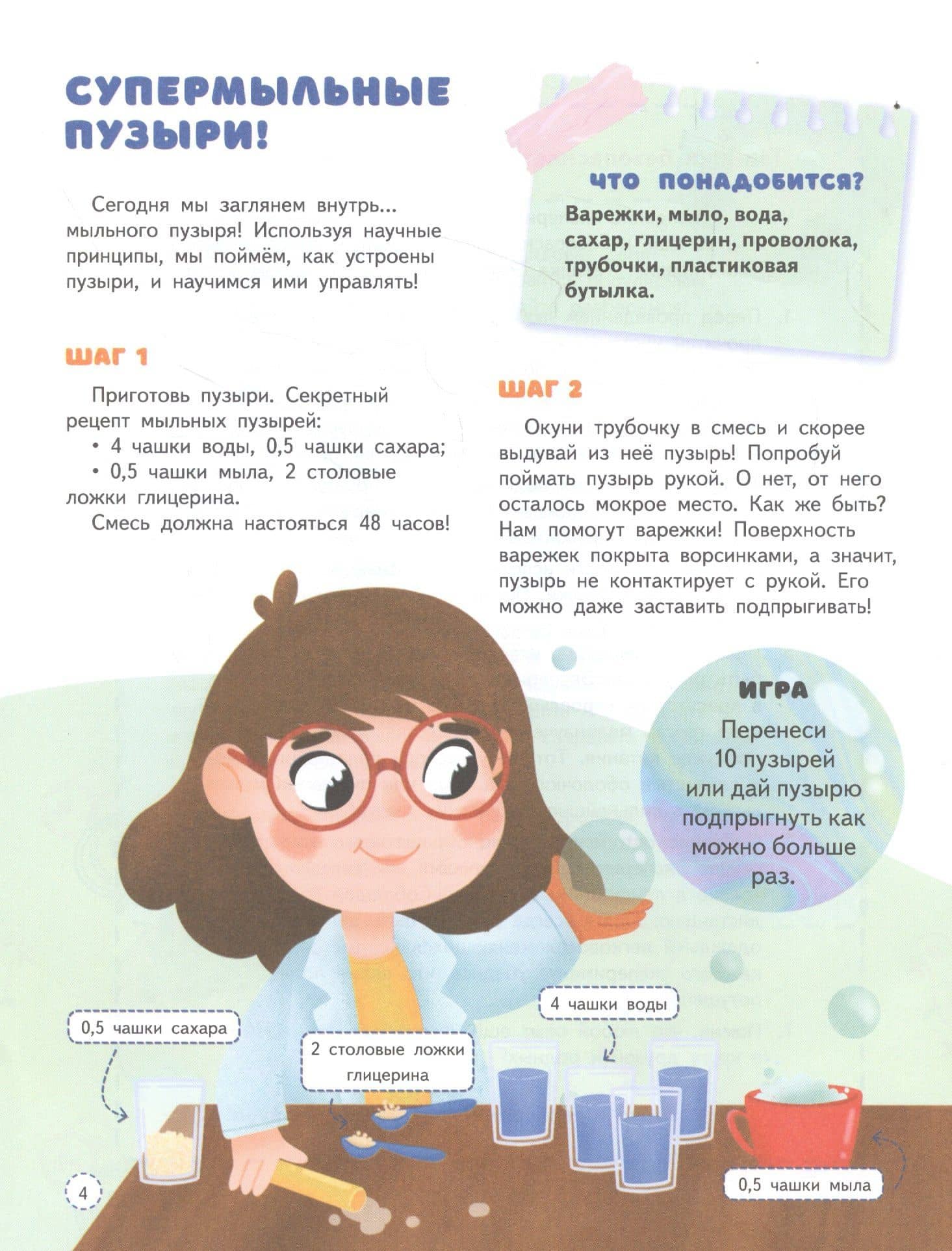 20 простых опытов с детьми дома. Наука на кухне. Видеозанятия - внутри под QR-кодом! — Вера Пошивай (3)