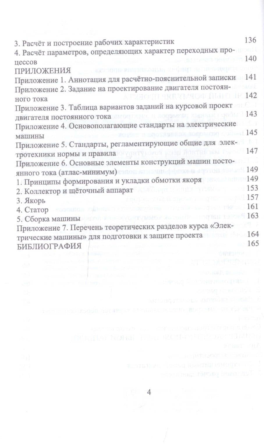 Электрические машины. Двигатель постоянного тока. Практикум. Учебное пособие — Инна Васильевна Музылева (3)