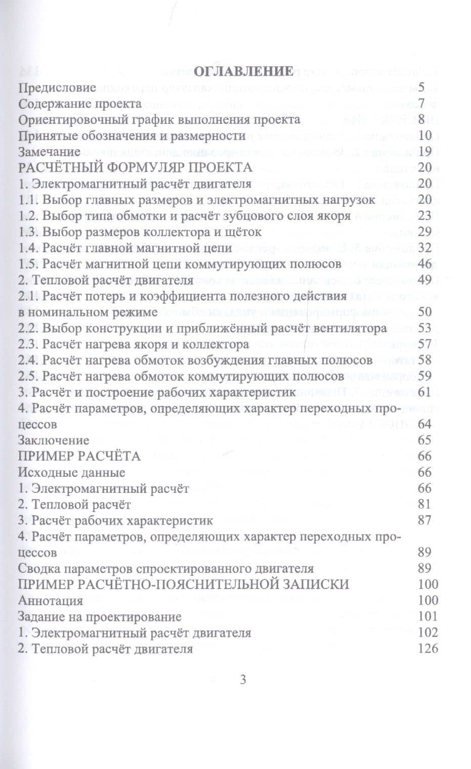 Электрические машины. Двигатель постоянного тока. Практикум. Учебное пособие — Инна Васильевна Музылева (2)