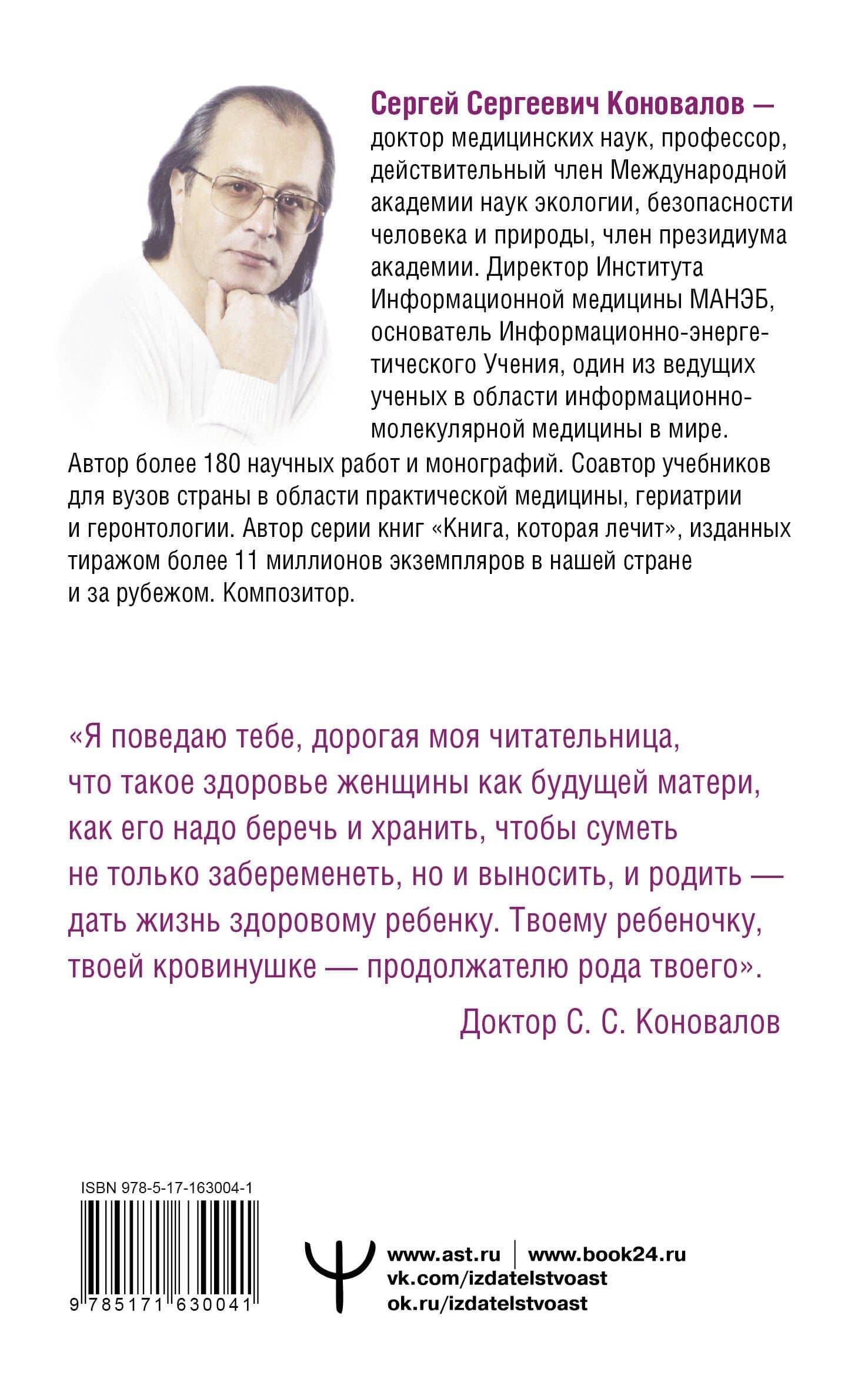 Женское здоровье — Сергей Сергеевич Коновалов (2)