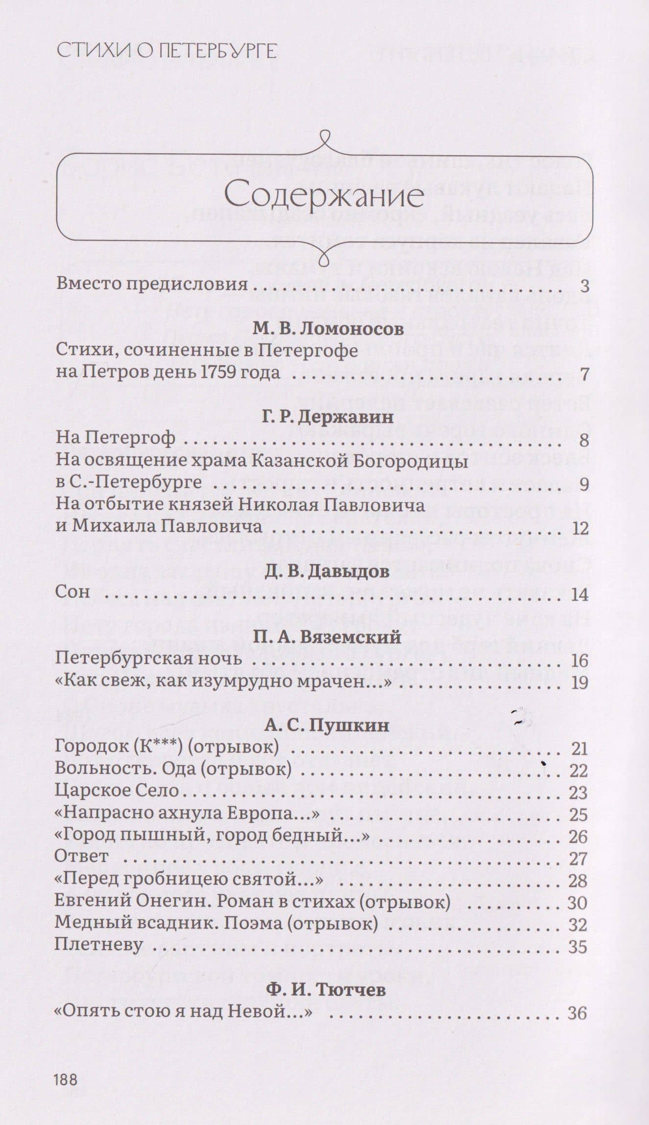 Стихи о Петербурге. Сборник — Борис Леонидович Пастернак (2)