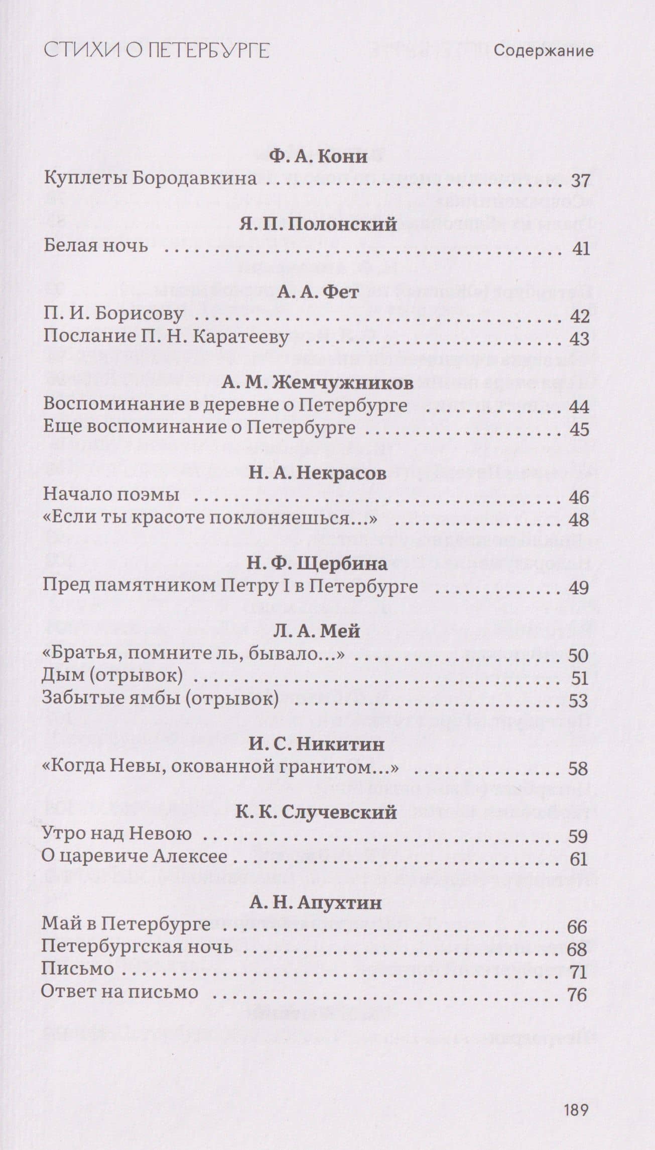 Стихи о Петербурге. Сборник — Борис Леонидович Пастернак (3)