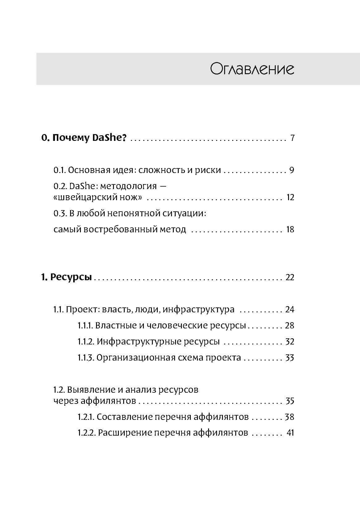 Фреймворк управления и анализа проектов DaShe — Петр Давыденков (2)