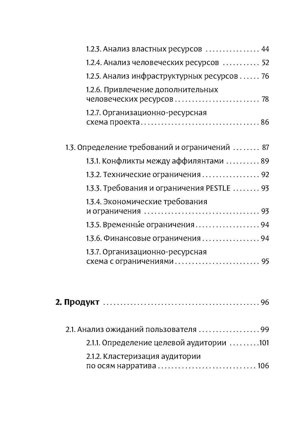 Фреймворк управления и анализа проектов DaShe — Петр Давыденков (3)