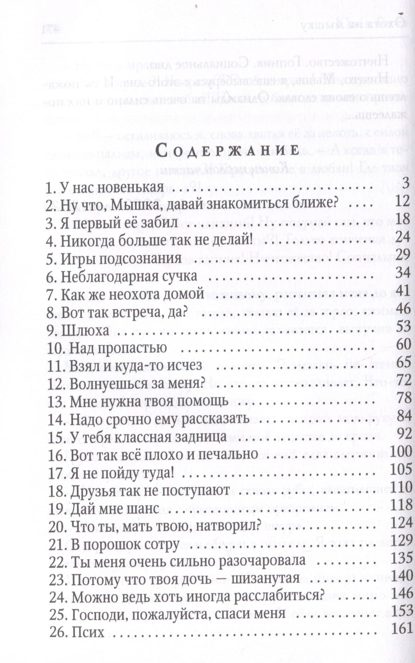 Охота на мышку — Юлия Гетта (3)
