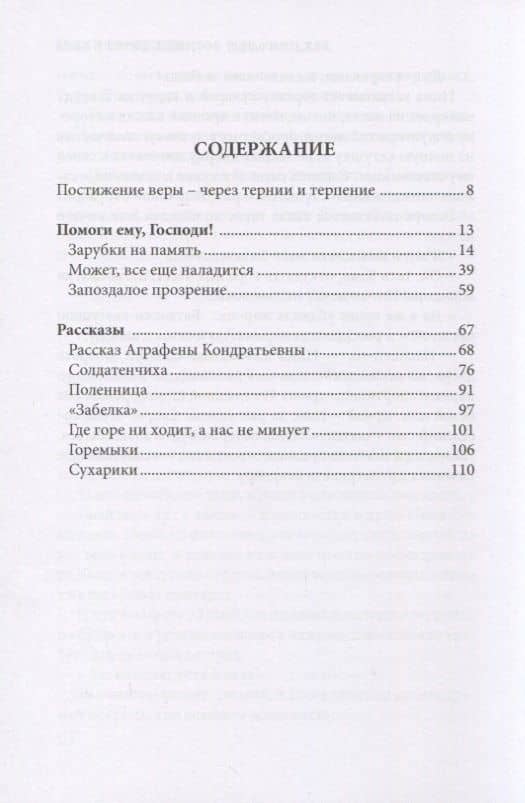 Помоги ему, Господи! — Владимир Алексеевич Остапенко (2)