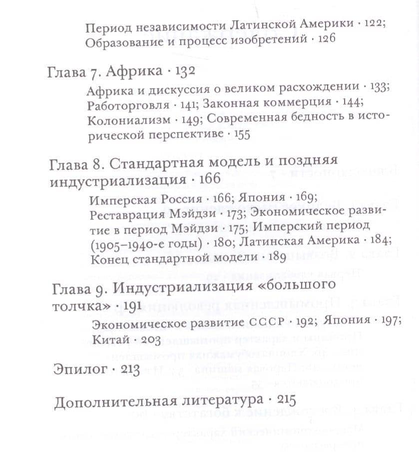 Глобальная экономическая история Краткое введение (Аллен) — Роберт Аллен (3)
