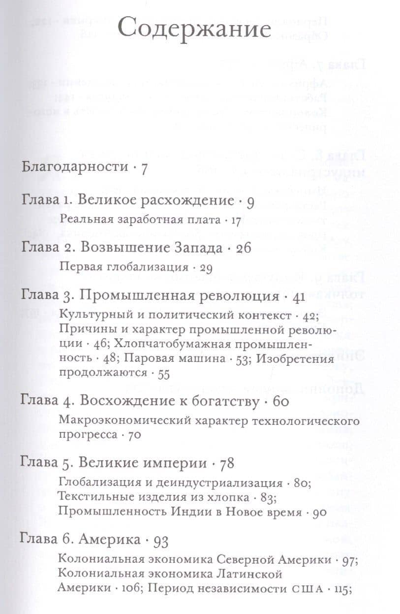 Глобальная экономическая история Краткое введение (Аллен) — Роберт Аллен (2)