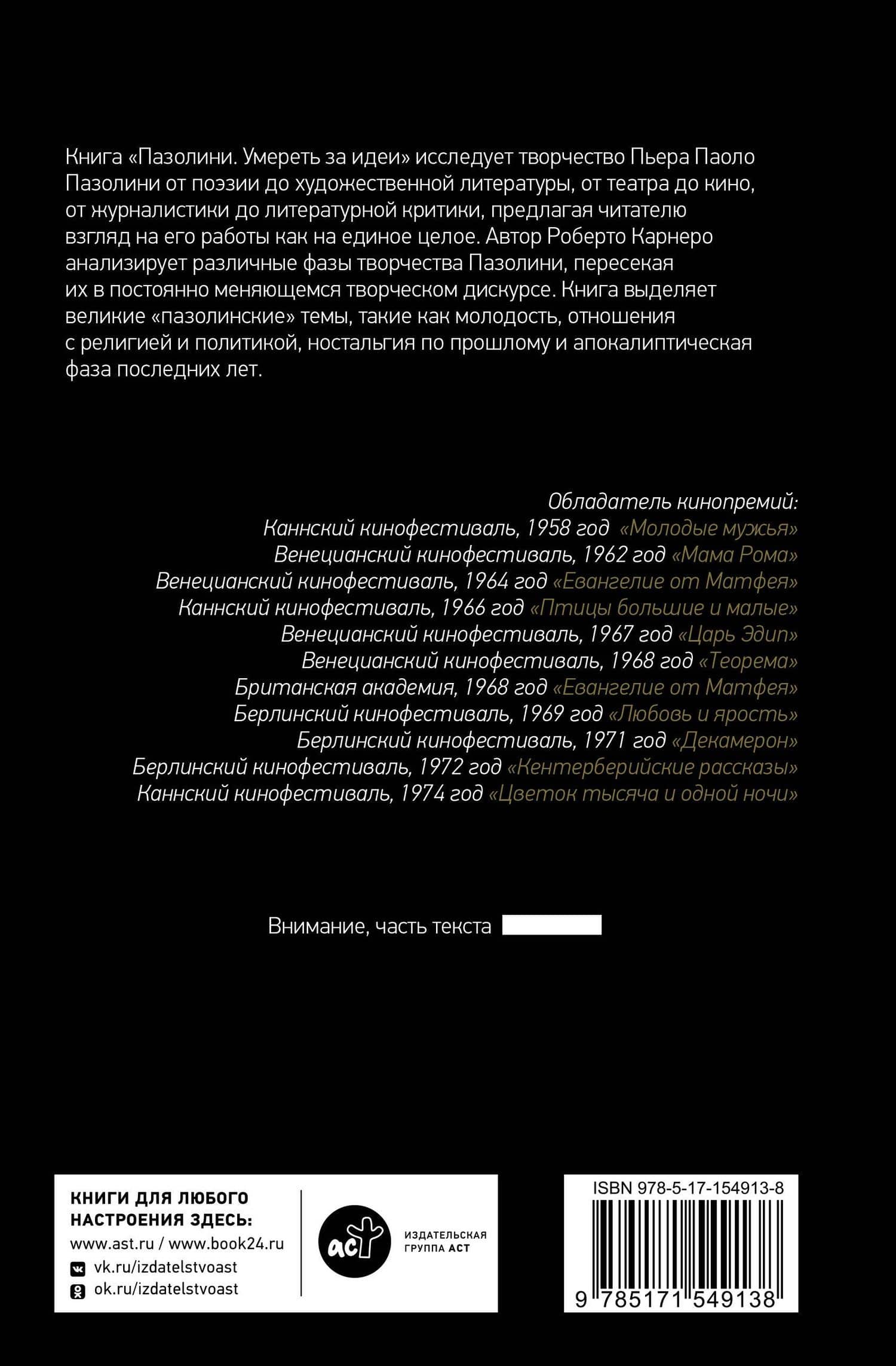 Пазолини. Умереть за идеи — Роберто Карнеро (2)