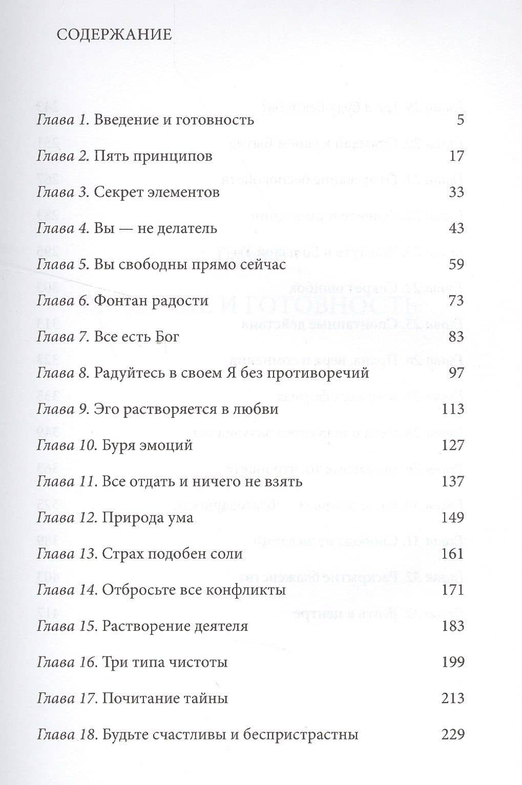 Аштавакра Гита. Комментарии Шри Шри Рави Шанкара (2)