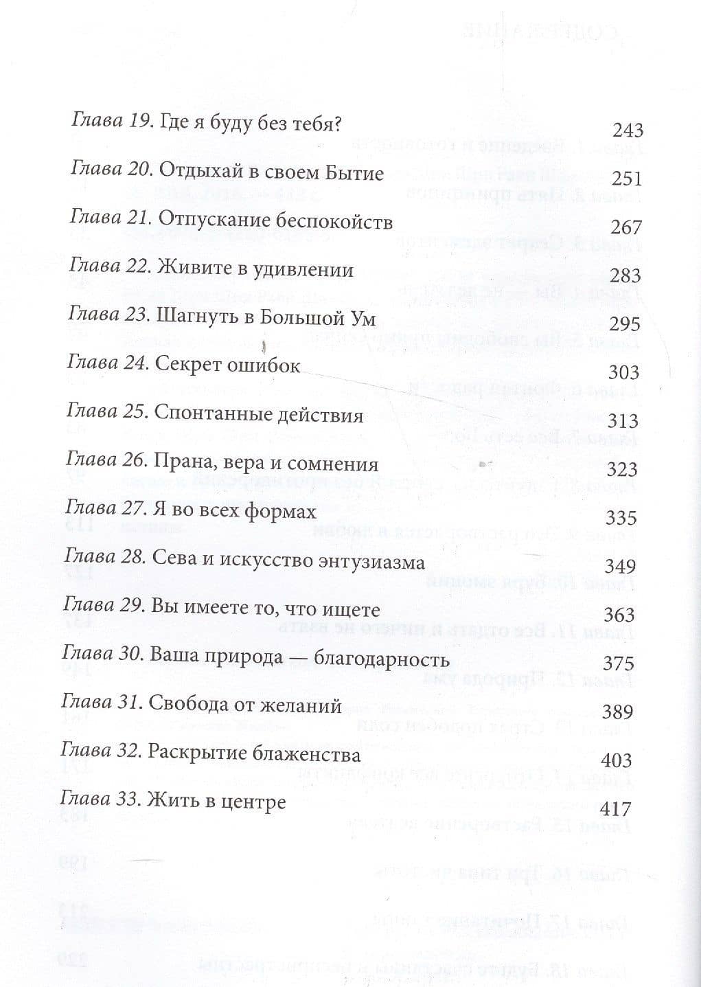 Аштавакра Гита. Комментарии Шри Шри Рави Шанкара (3)