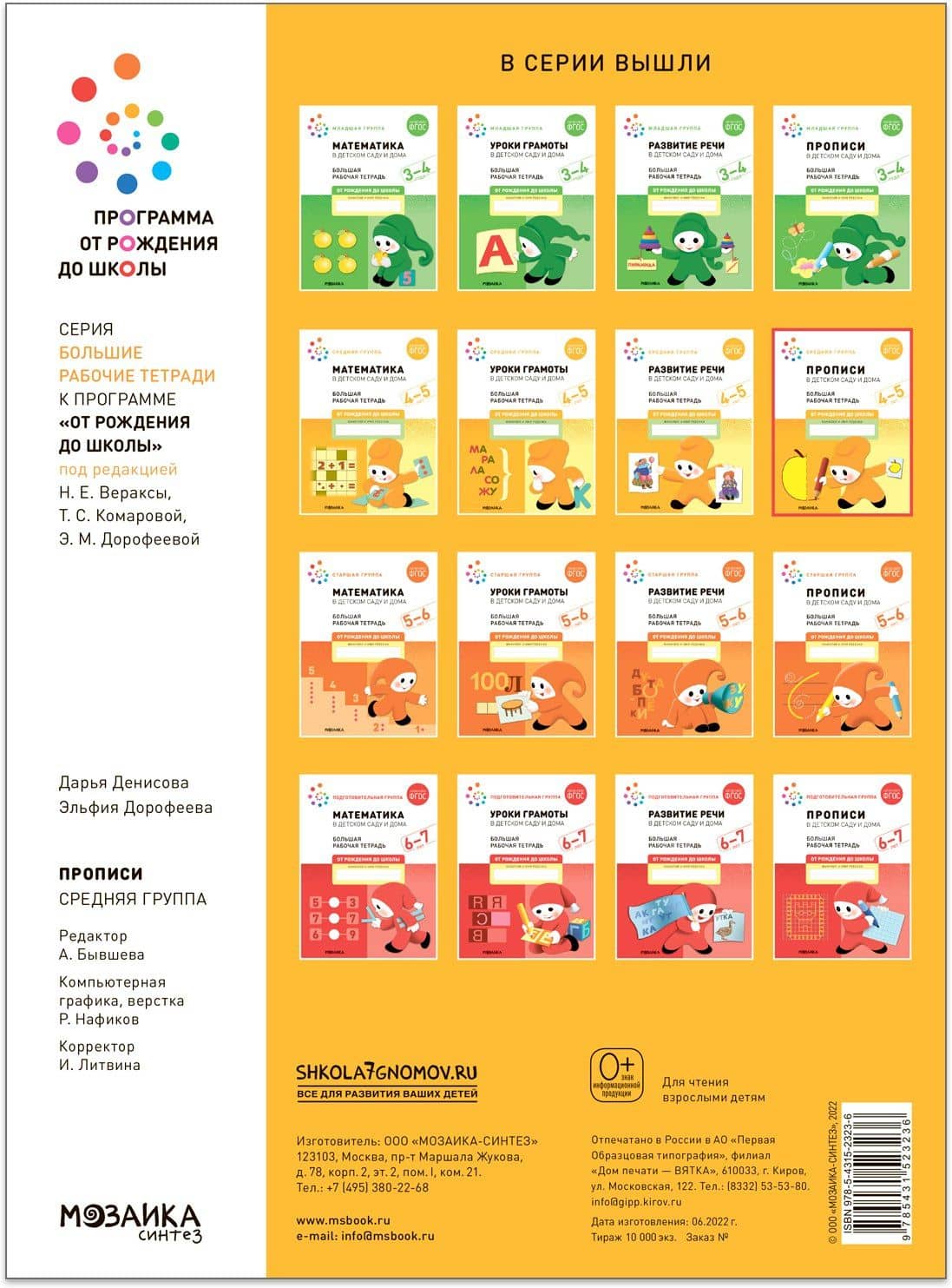 Прописи в детском саду и дома. Большая рабочая тетрадь. 4-5 лет — Э.М. Дорофеева (2)