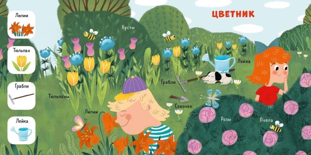 Найди, покажи, расскажи. В парке — Ольга Уткина (2)