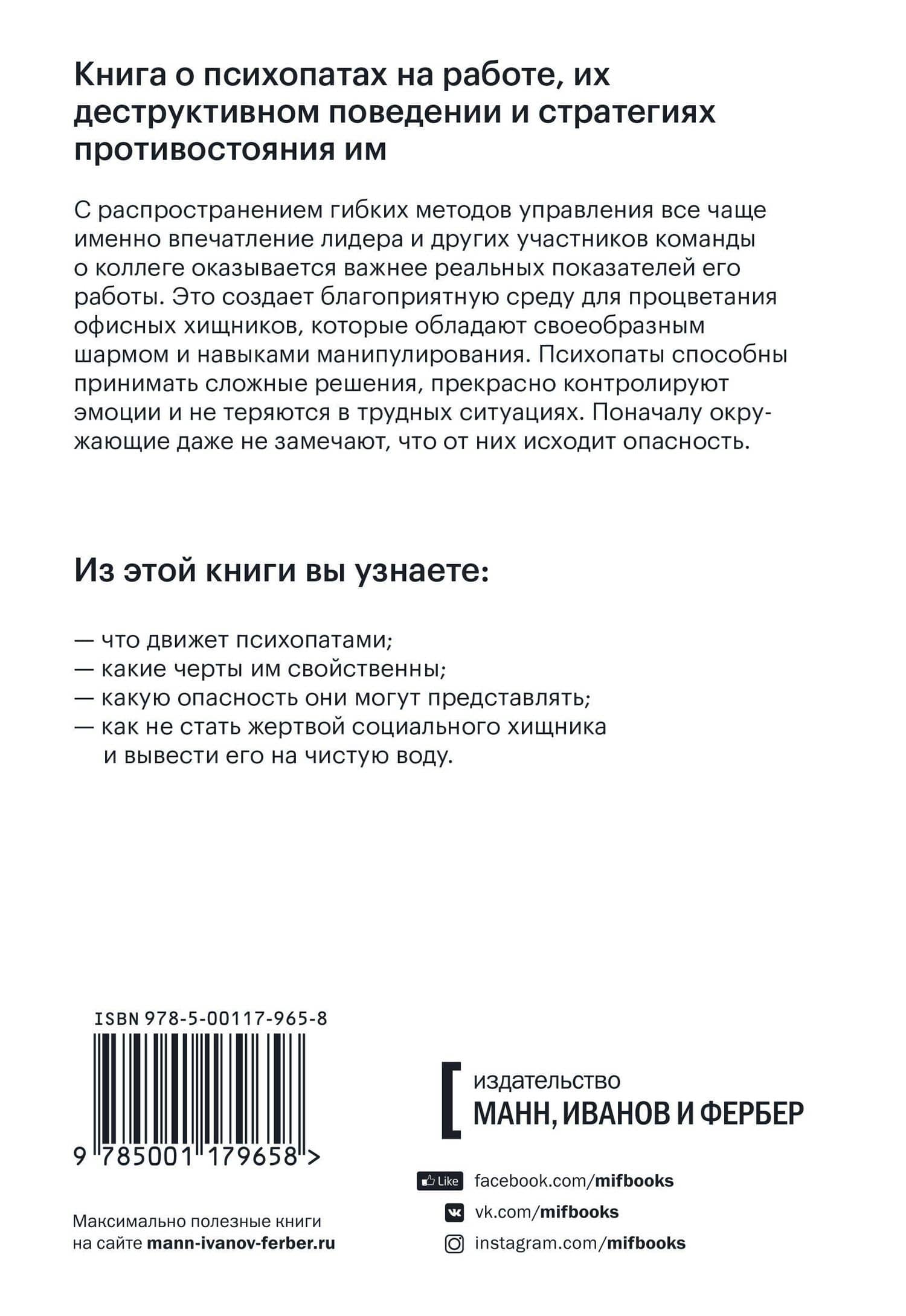 Змеи в костюмах. Как вовремя распознать токсичных коллег и не пострадать от их деструктивных действий — Павел Бабяк (2)