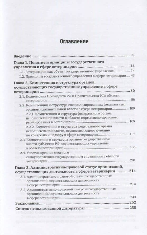 Государственное управление в сфере ветеринарии. Учебное пособие для вузов (2)