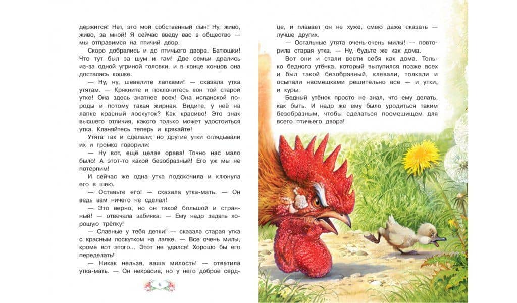 Гадкий утенок — Ханс Кристиан Андерсен (3)