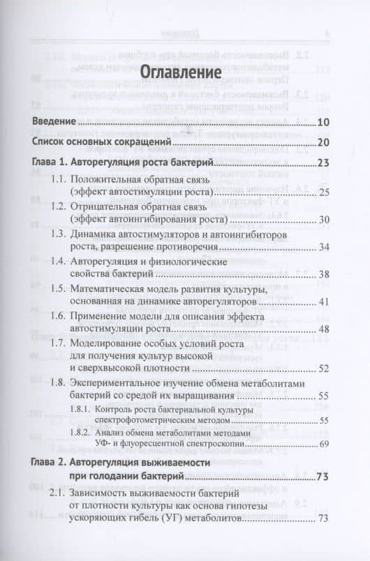 Принципы метаболической регуляции и коммуникации у бактерий (2)