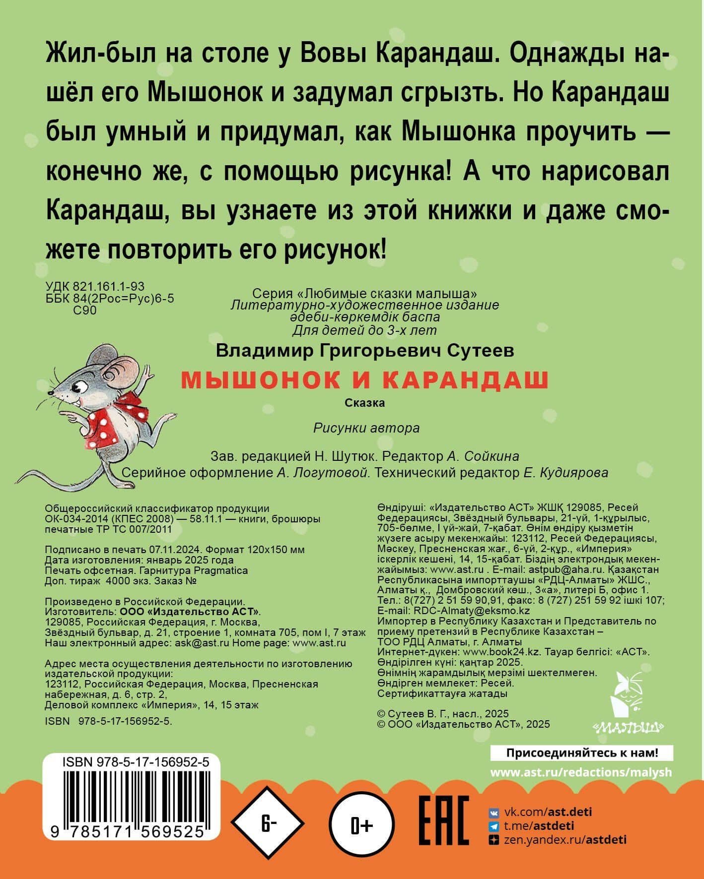 Мышонок и Карандаш — Сутеев Владимир Григорьевич (2)