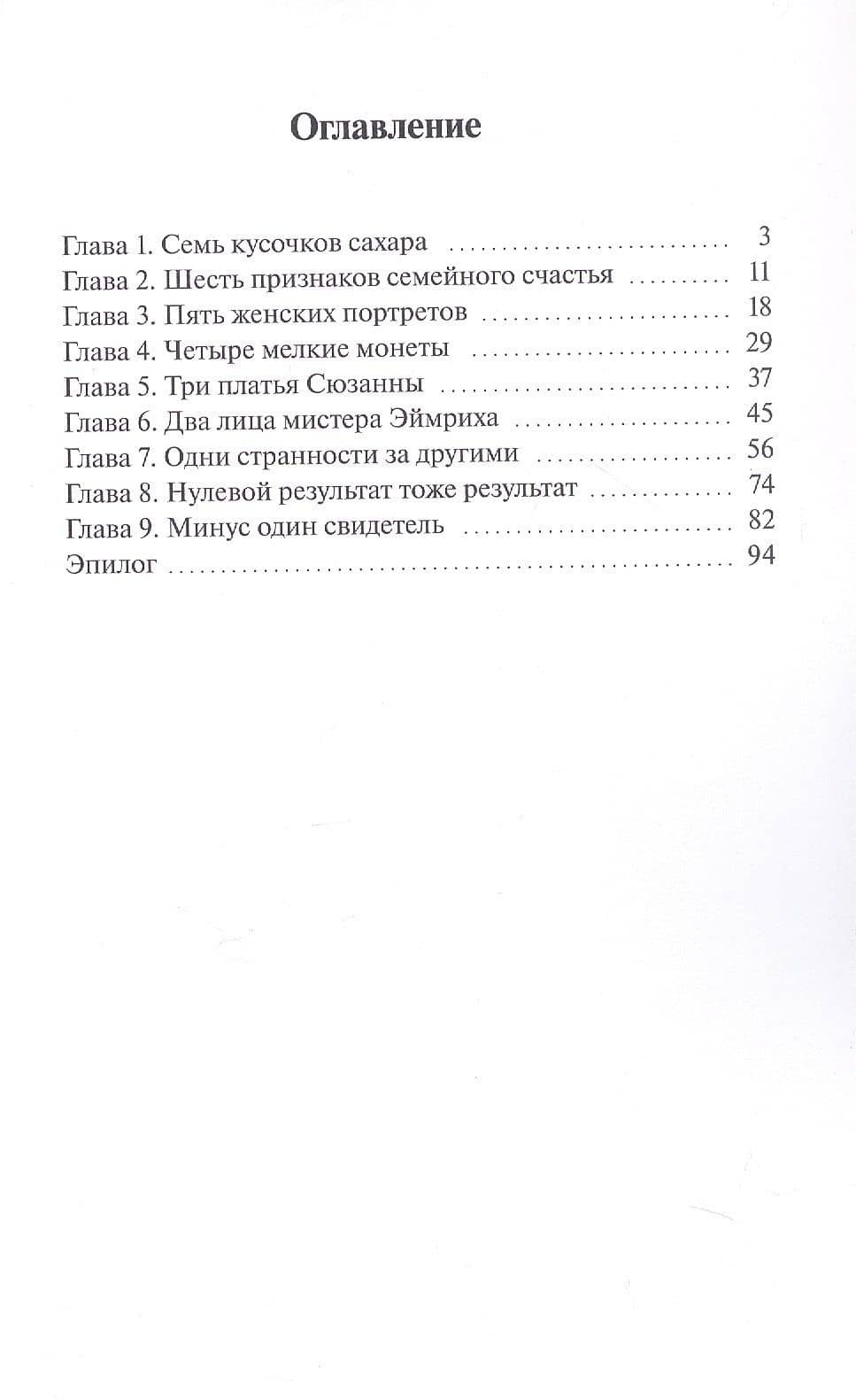 Детектив Фокс. Дело о пропавшем племяннике — Елена Жукова (3)