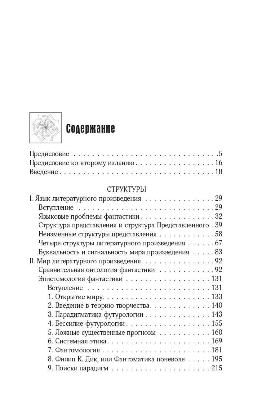Фантастика и футурология — Лем Станислав (3)