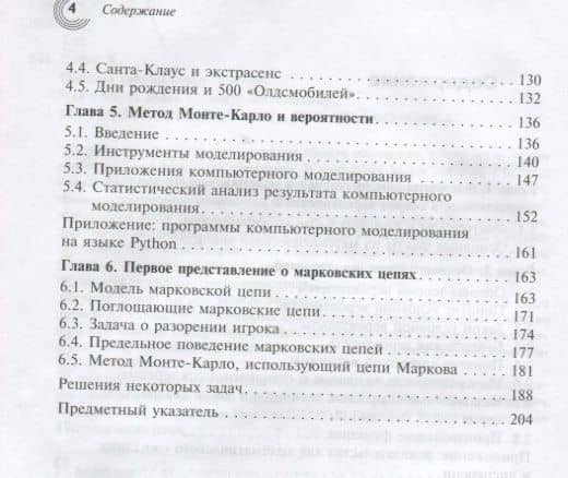 Основы теории вероятности. Что следует знать студенту-математику — Теймс Х. (3)