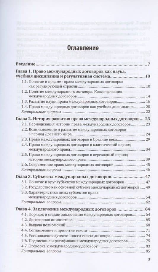 Право международных договоров. Учебник для вузов (2)