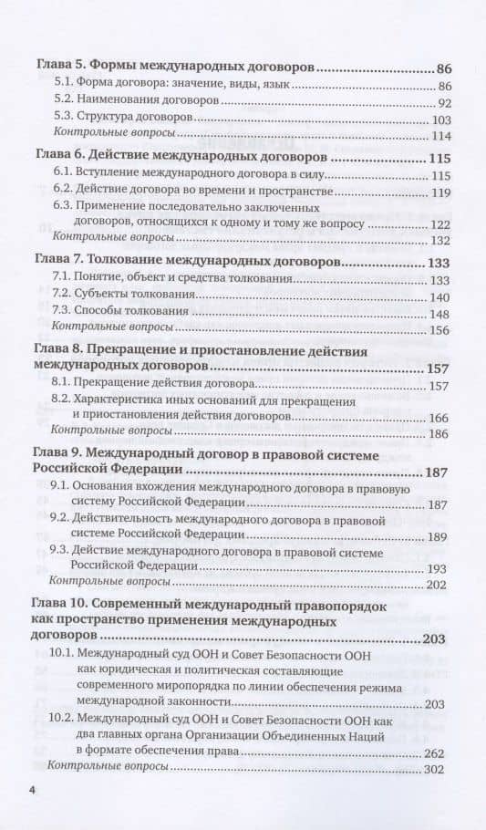 Право международных договоров. Учебник для вузов (3)