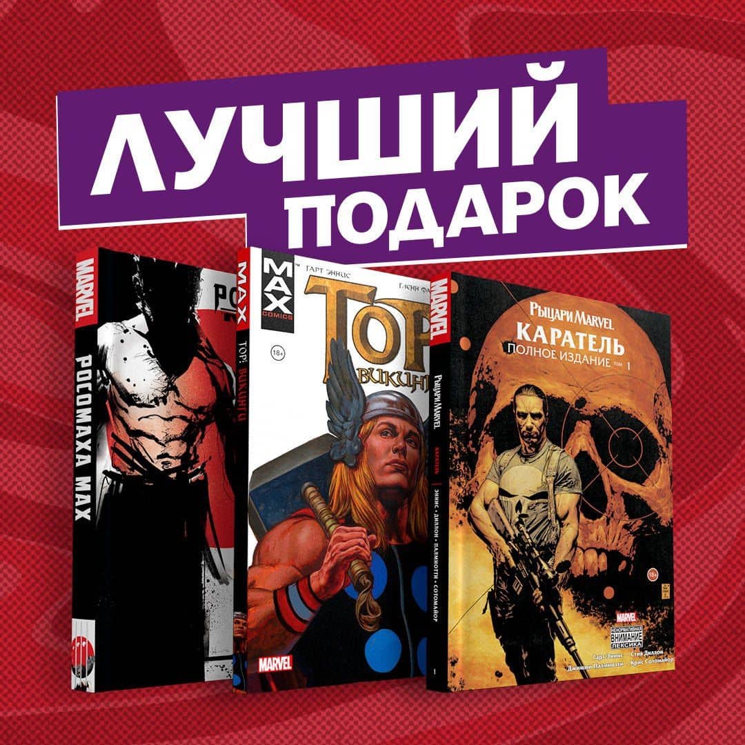 Комплект комиксов "Самые беспощадные истории о Росомахе, Карателе и Торе" (2)