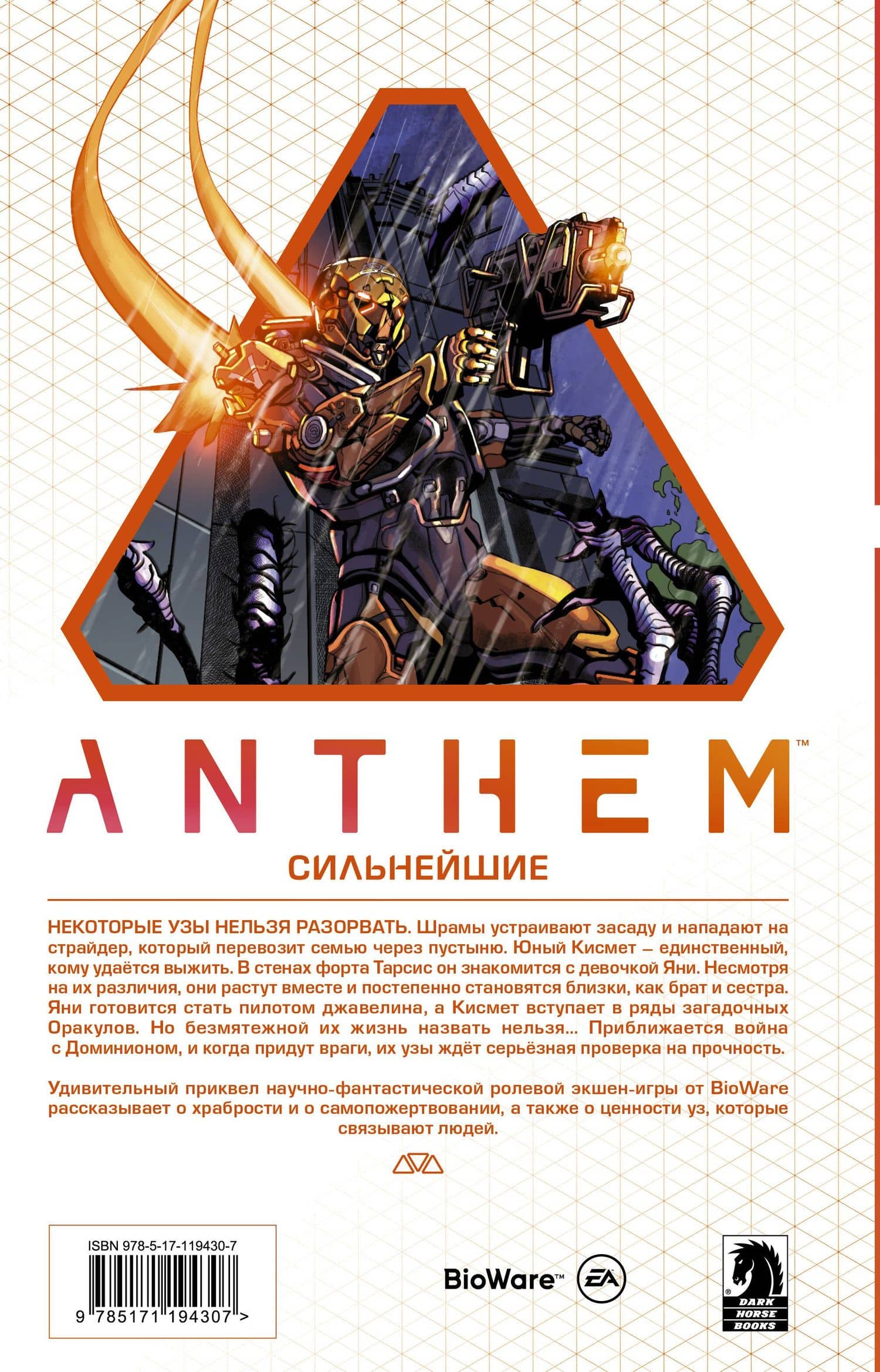 Anthem. Сильнейшие — Мак Уолтерс (2)