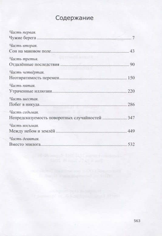Жизнь вопреки — Юджин Кристофф (2)