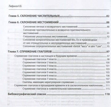Словоизменение в словацком литературном языке. Монография — Константин Васильевич Лифанов (3)