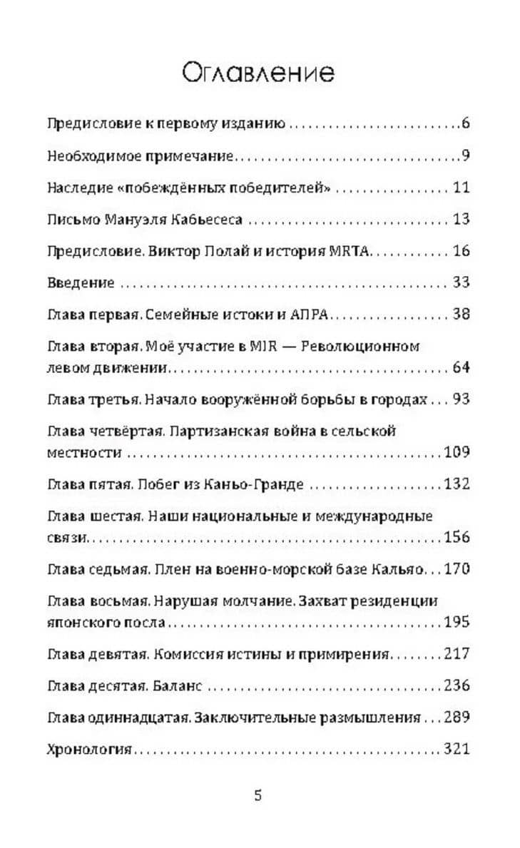 Революция в Андах. Партизаны спускаются с гор — Виктор Полай (2)